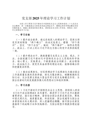 党支部2025年理论学习工作计划