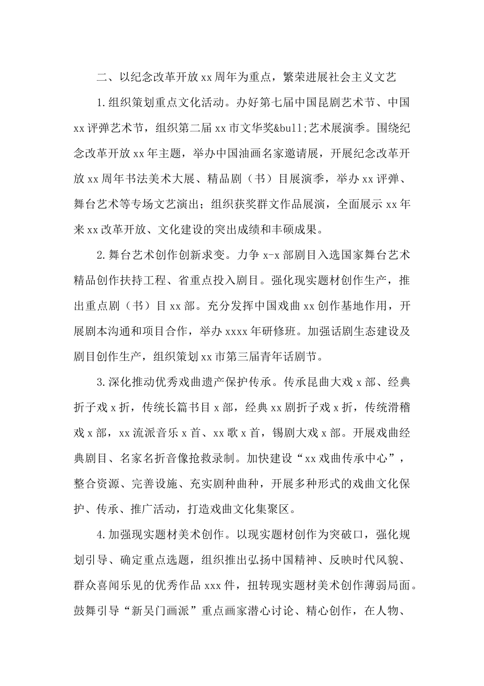 文化广电新闻出版局年度工作意见_第3页
