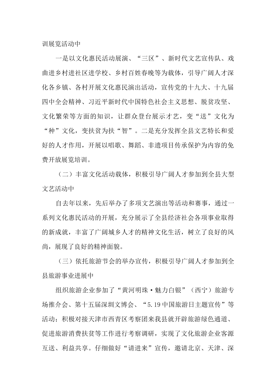 文化旅游行业人才工作情况总结_第2页