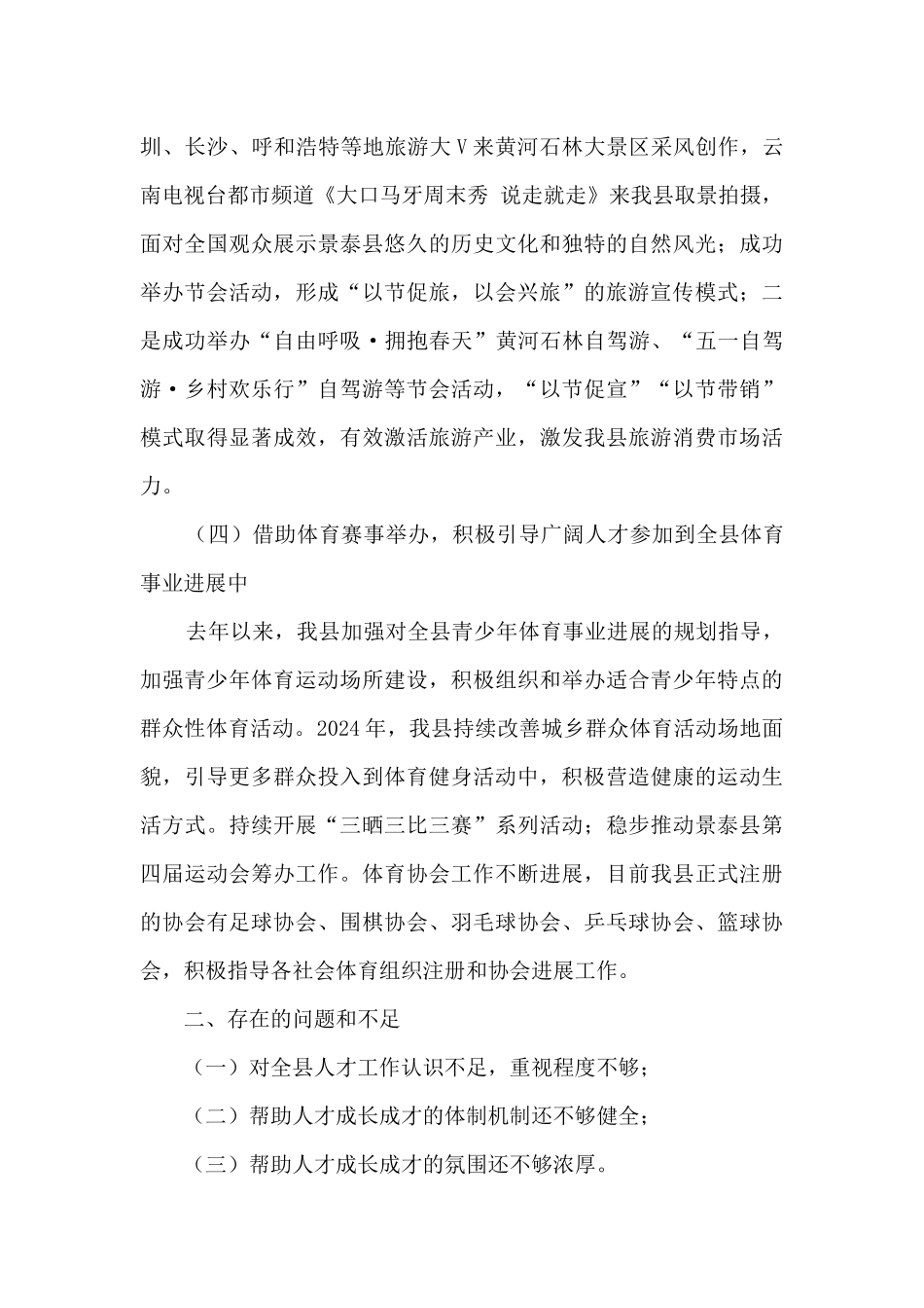 文化旅游行业人才工作情况总结_第3页