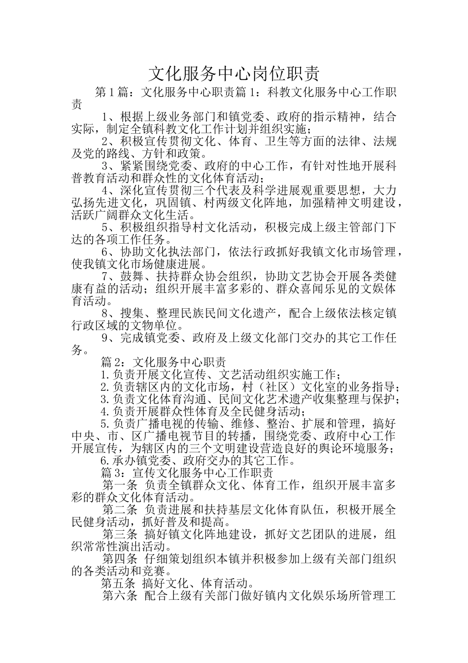 文化服务中心岗位职责_第1页