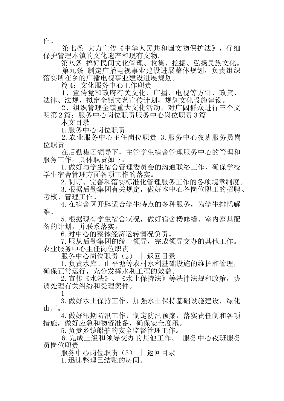 文化服务中心岗位职责_第2页