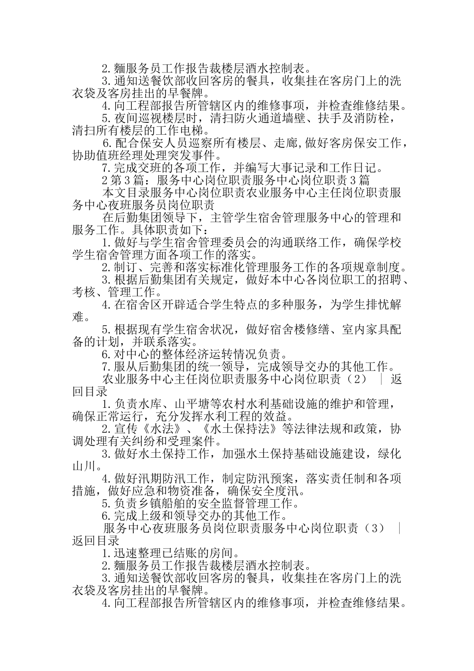 文化服务中心岗位职责_第3页