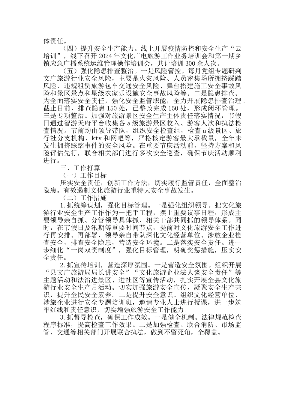 文化旅游行业安全生产工作开展情况报告_第2页