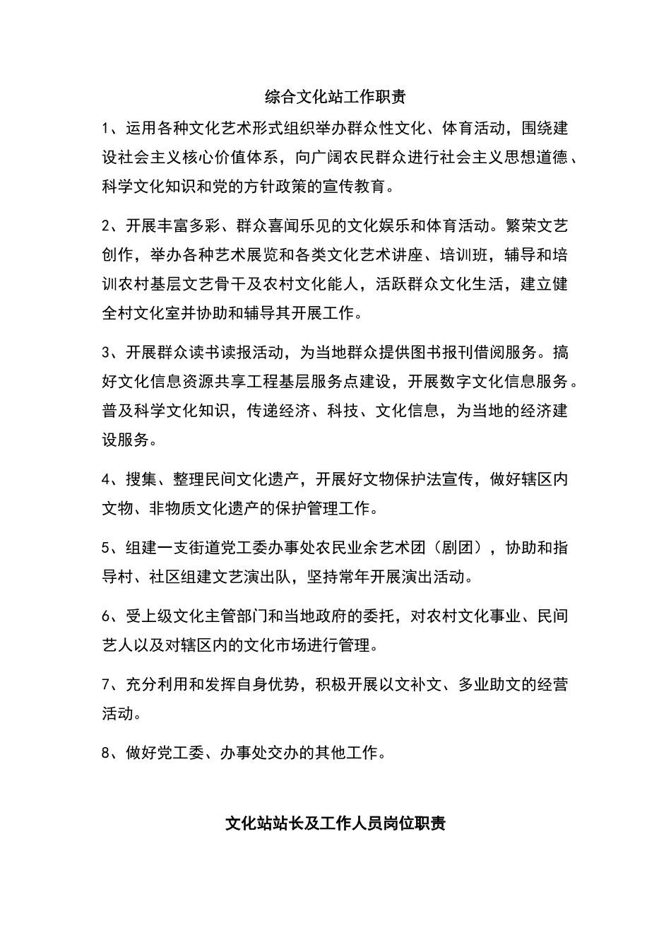 文化活动室制度_第1页