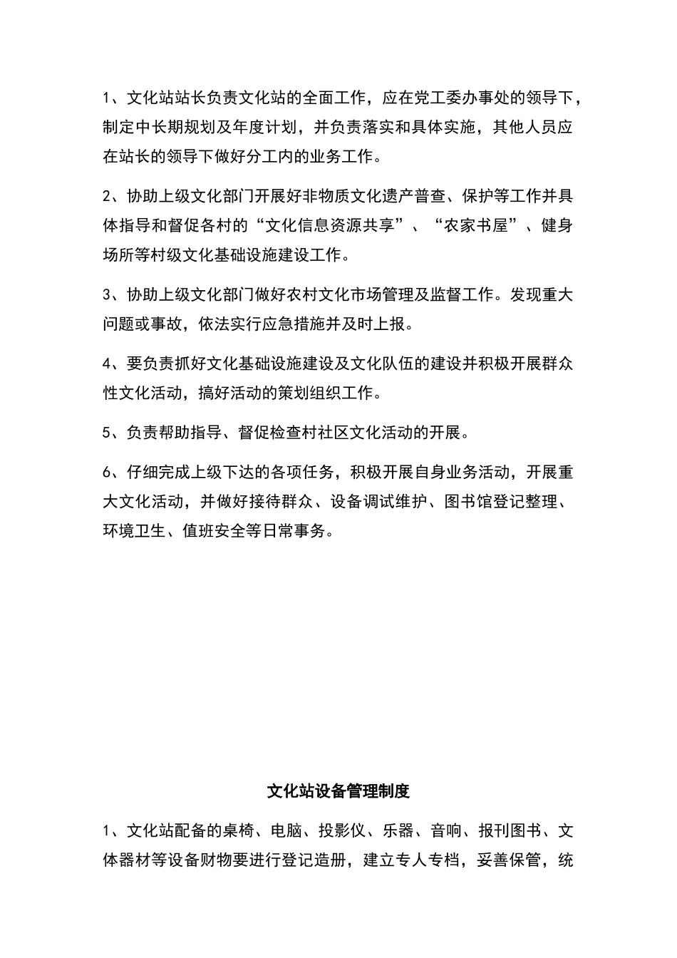 文化活动室制度_第2页