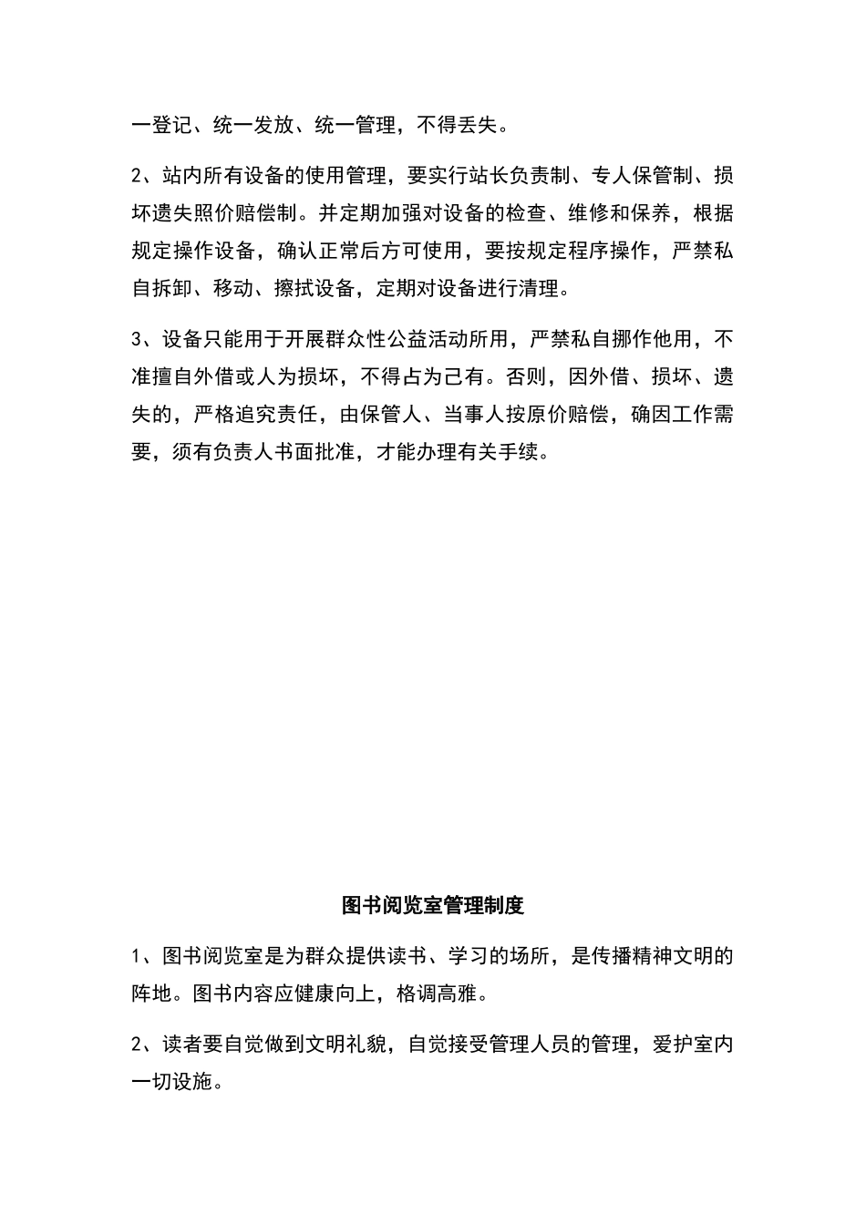 文化活动室制度_第3页