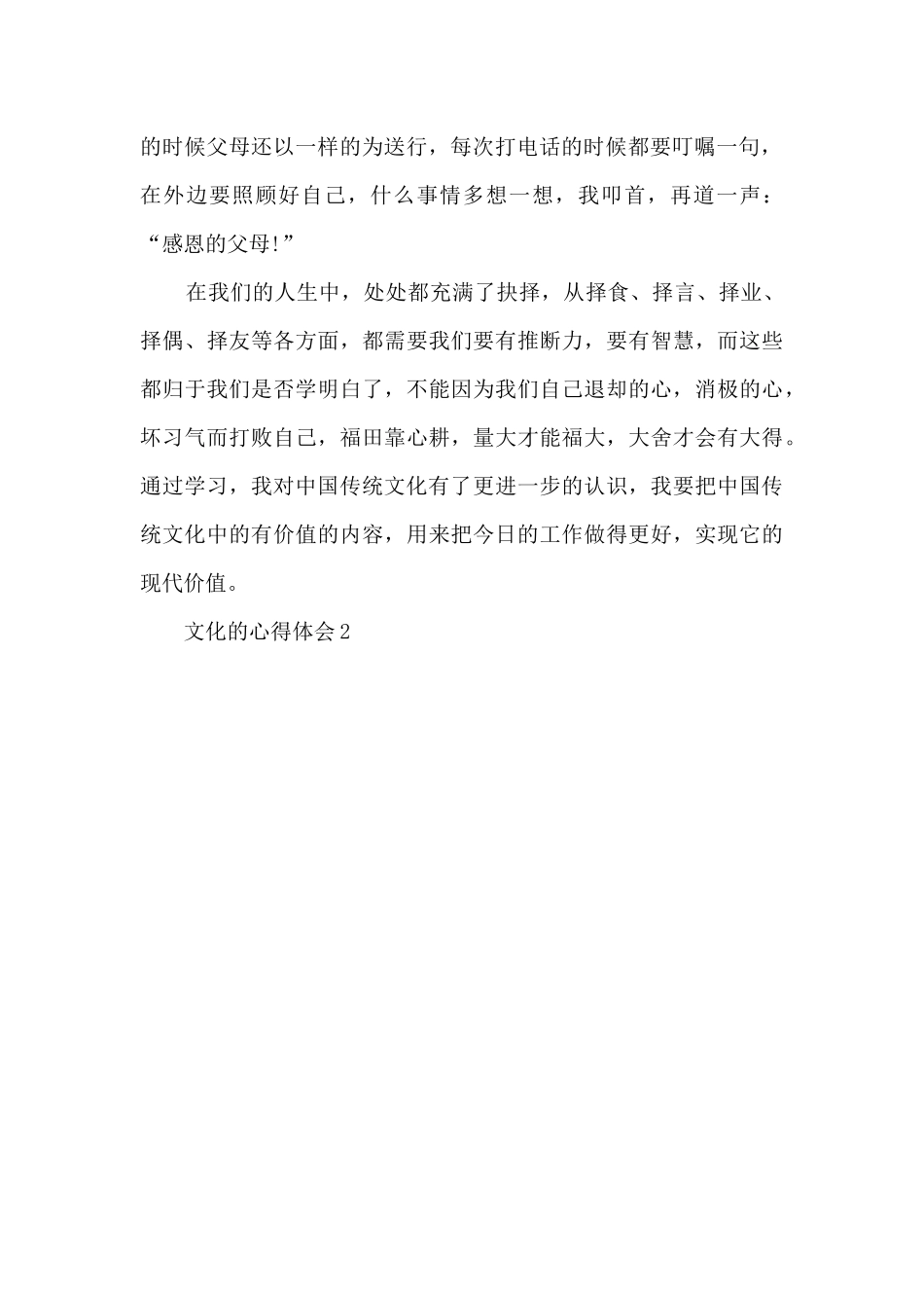 文化的心得体会参考_第2页