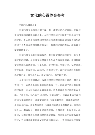 文化的心得体会参考