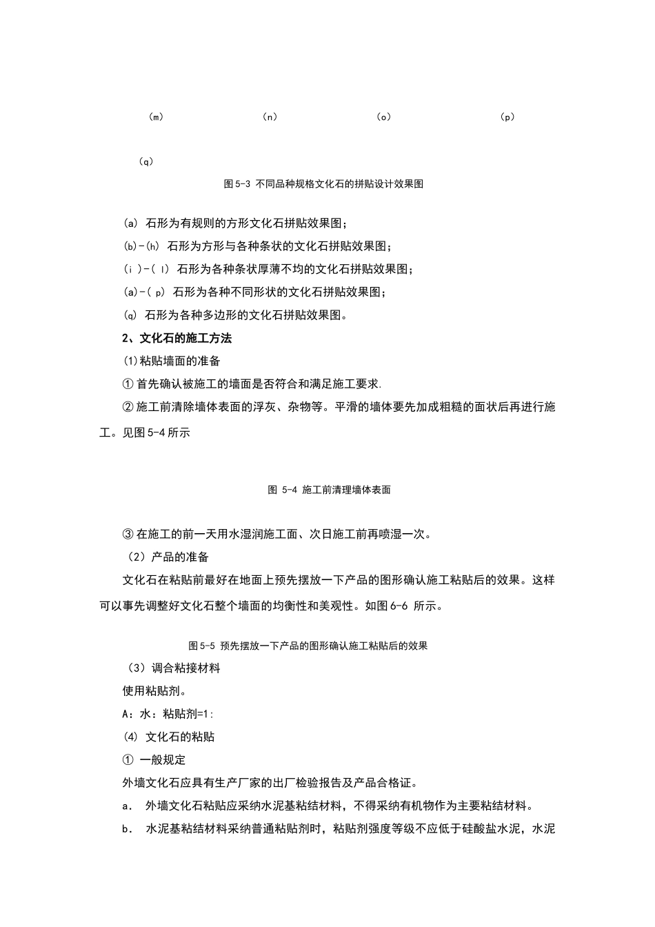 文化石施工工艺_第2页