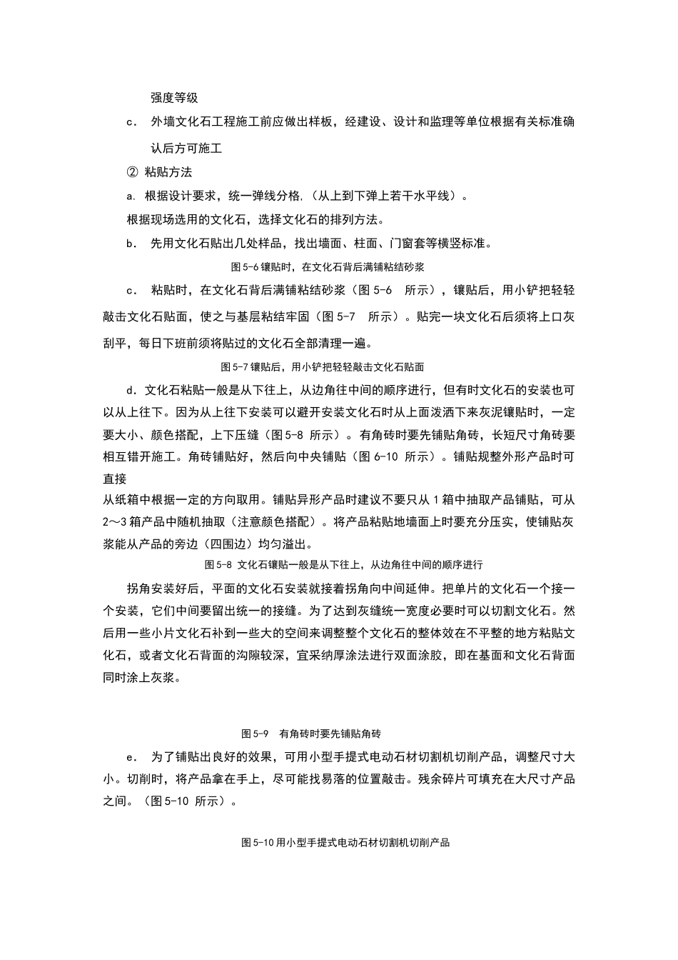 文化石施工工艺_第3页