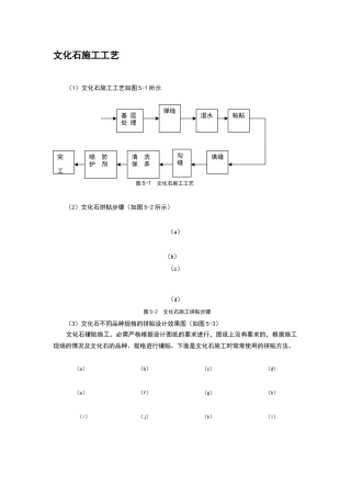文化石施工工艺