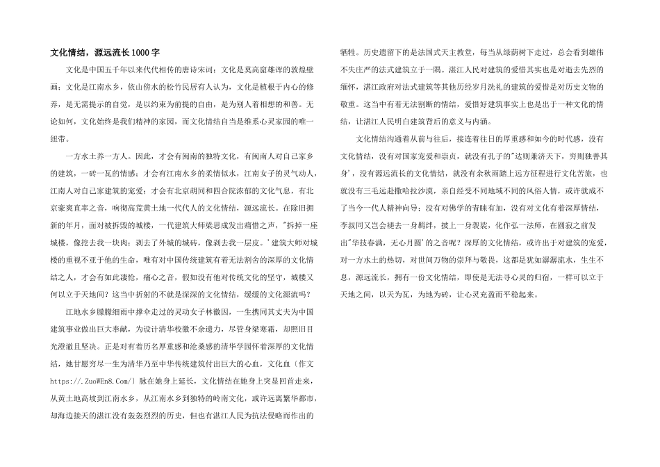 文化情结，源远流长1000字_第1页