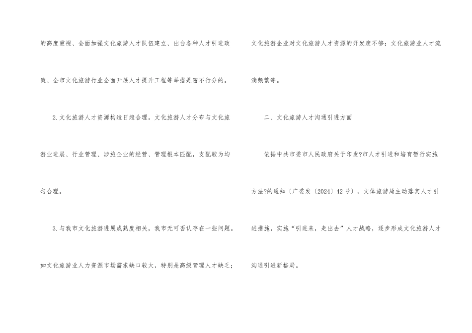 文化旅游人才相关情况汇报_第2页