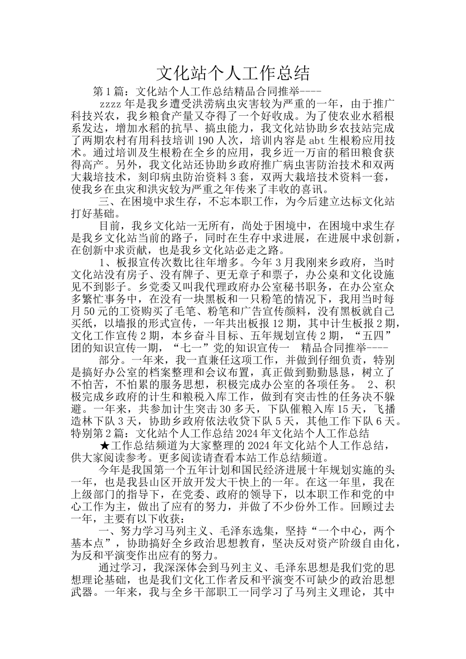 文化站个人工作总结_第1页