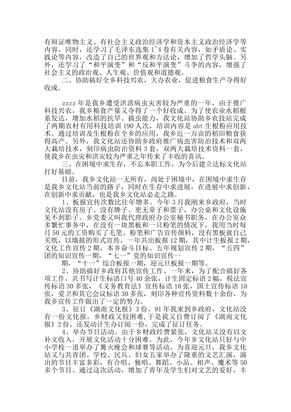 文化站个人工作总结_第2页