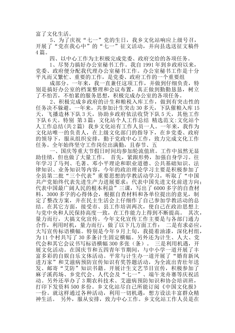 文化站个人工作总结_第3页