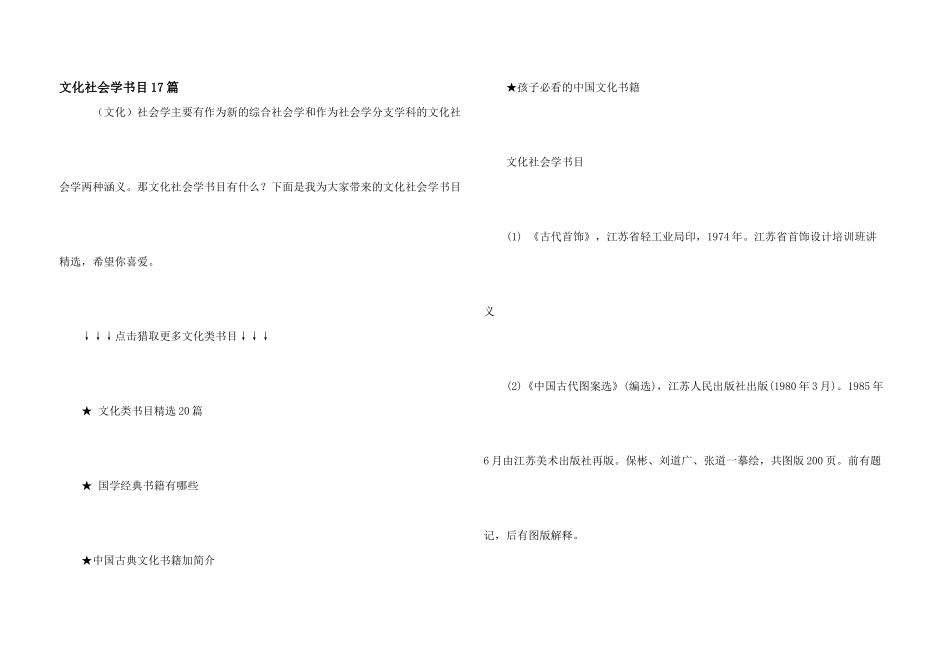 文化社会学书目17篇_第1页