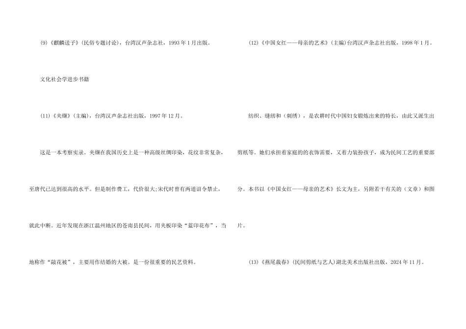 文化社会学书目17篇_第3页