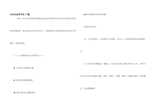 文化社会学书目17篇