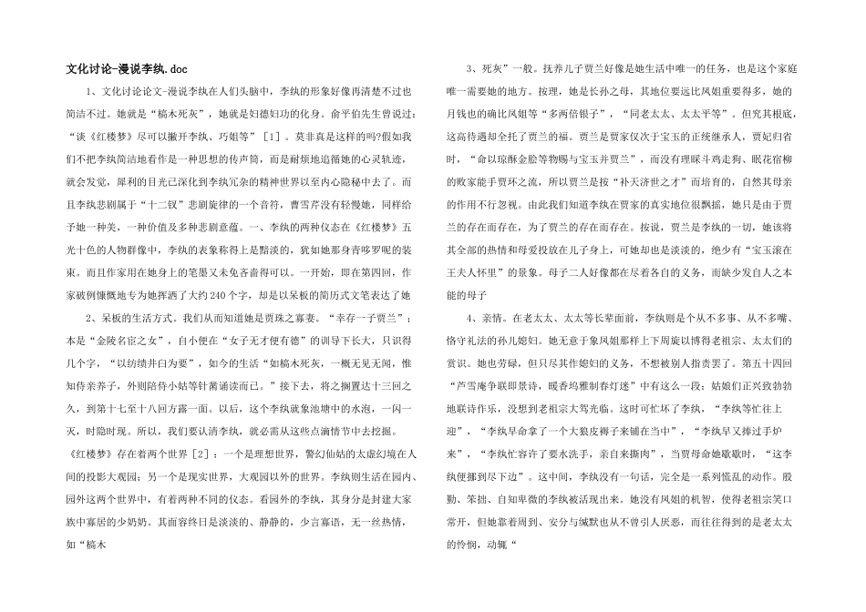 文化研究漫说李纨.doc_第1页