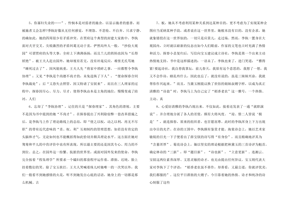 文化研究漫说李纨.doc_第2页