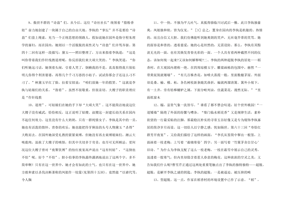 文化研究漫说李纨.doc_第3页