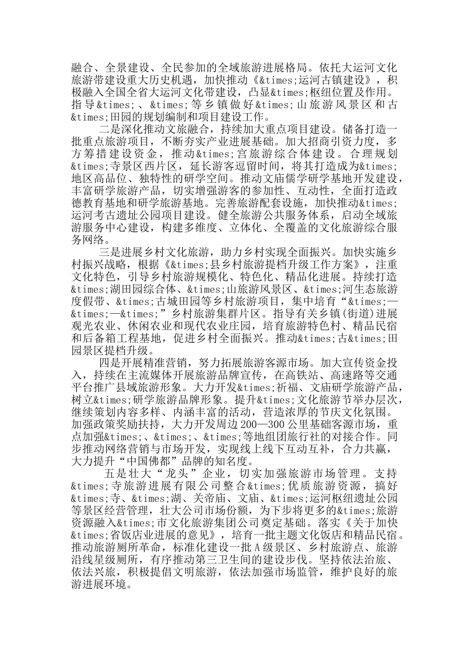 文化旅游局长工作汇报_第3页