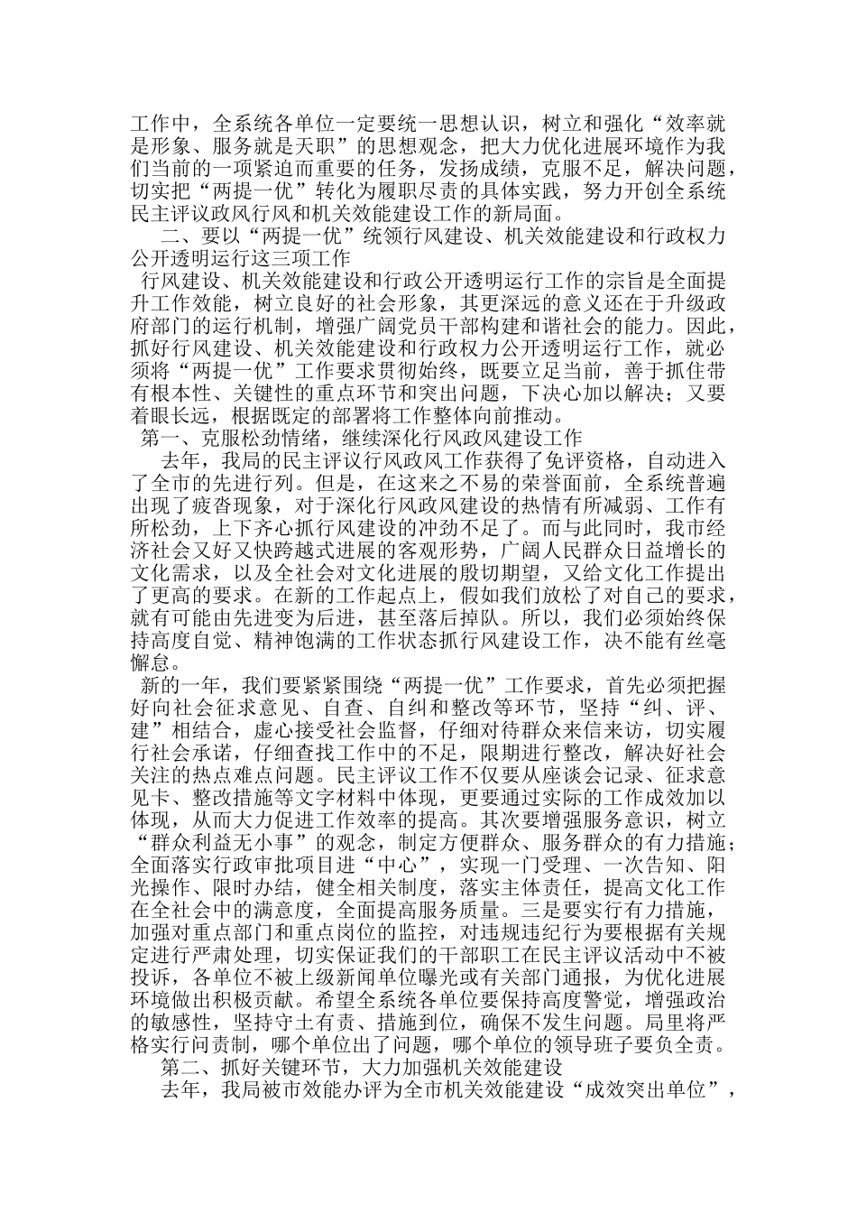 文化系统两提一优活动动员大会讲话_第2页