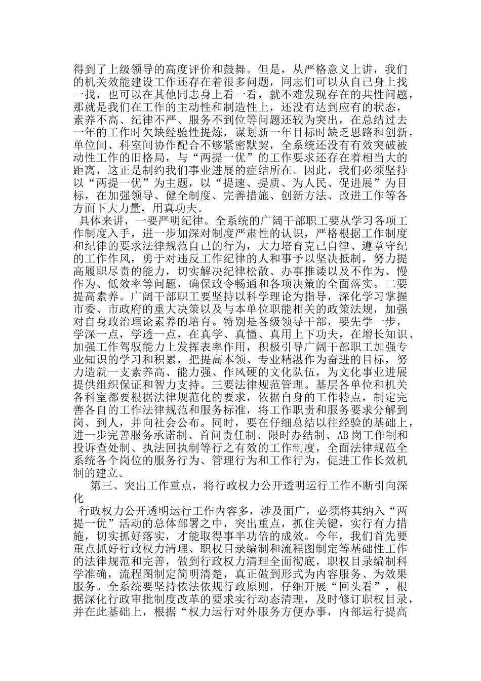 文化系统两提一优活动动员大会讲话_第3页