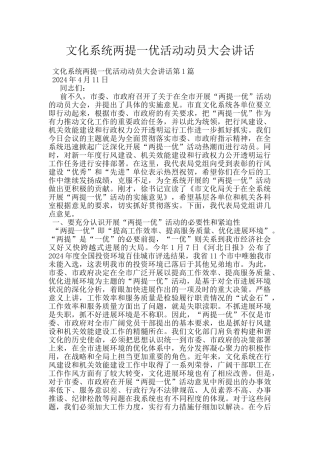文化系统两提一优活动动员大会讲话