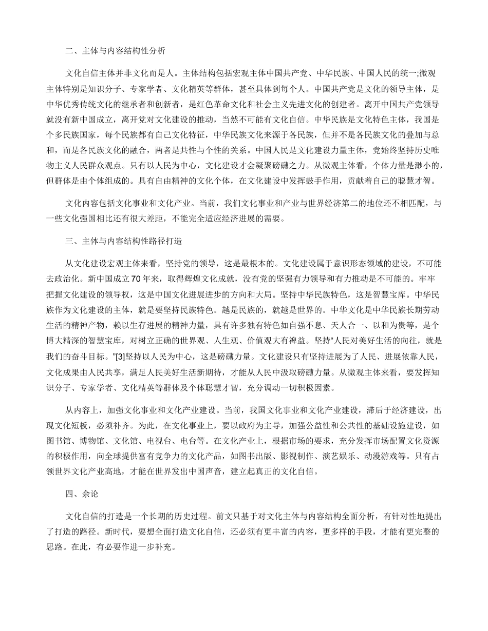 文化自信及主体与内容结构性路径打造_第2页