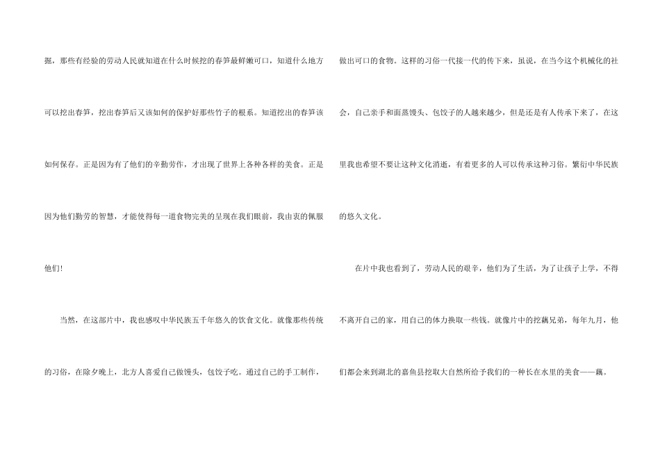 文化类节目舌尖上的中国观后感5篇_第2页