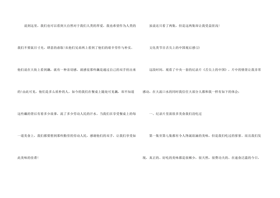 文化类节目舌尖上的中国观后感5篇_第3页