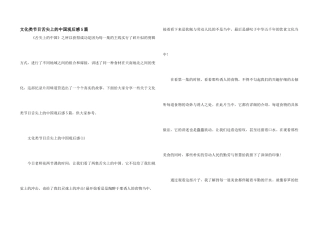 文化类节目舌尖上的中国观后感5篇