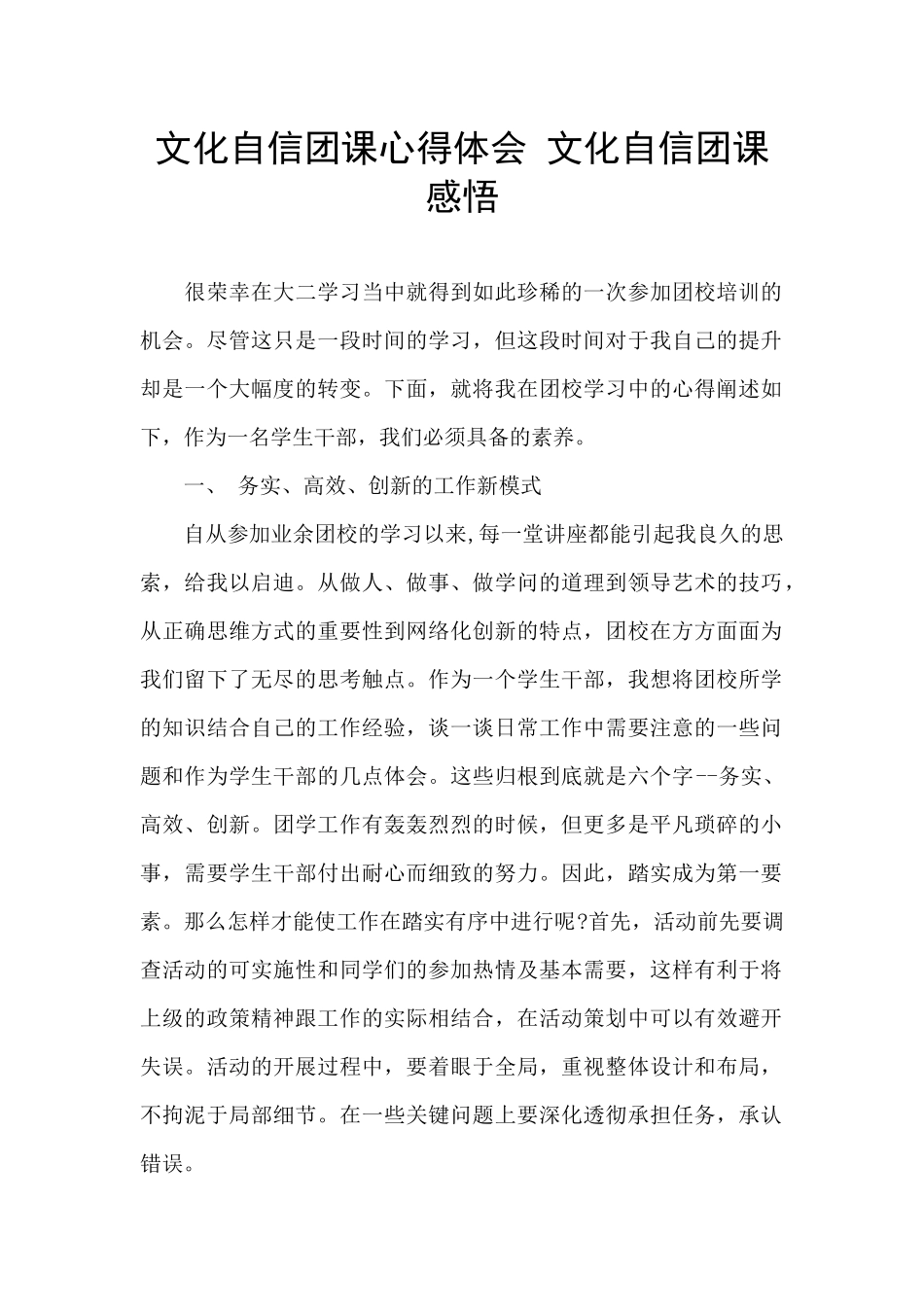 文化自信团课心得体会_第1页