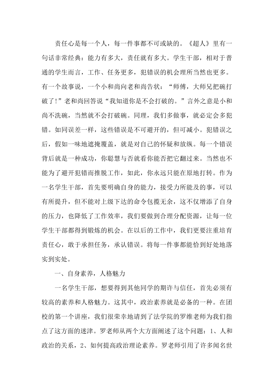 文化自信团课心得体会_第2页