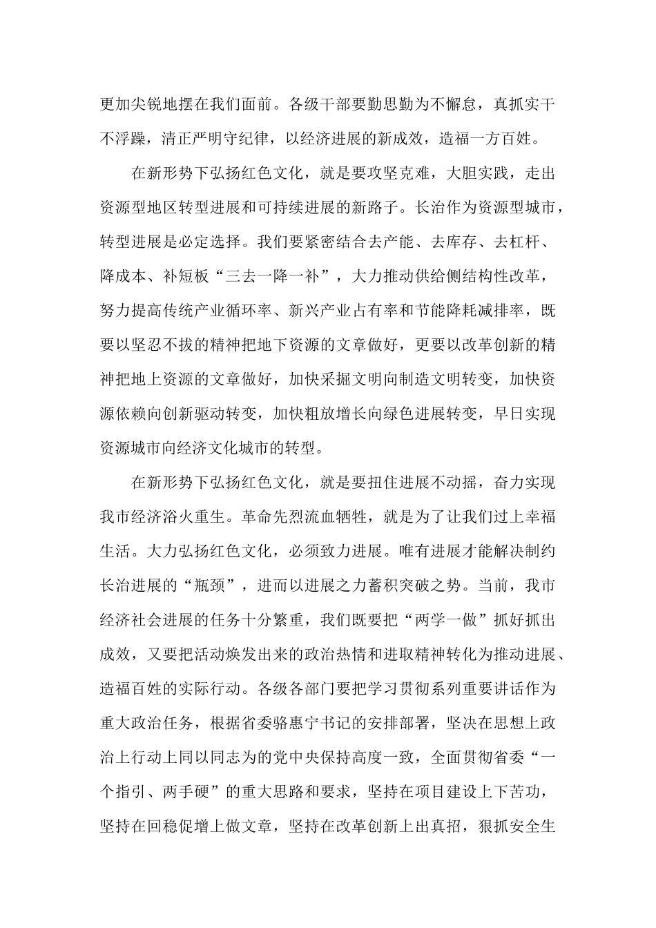 文化自信心得体会及感悟_第2页