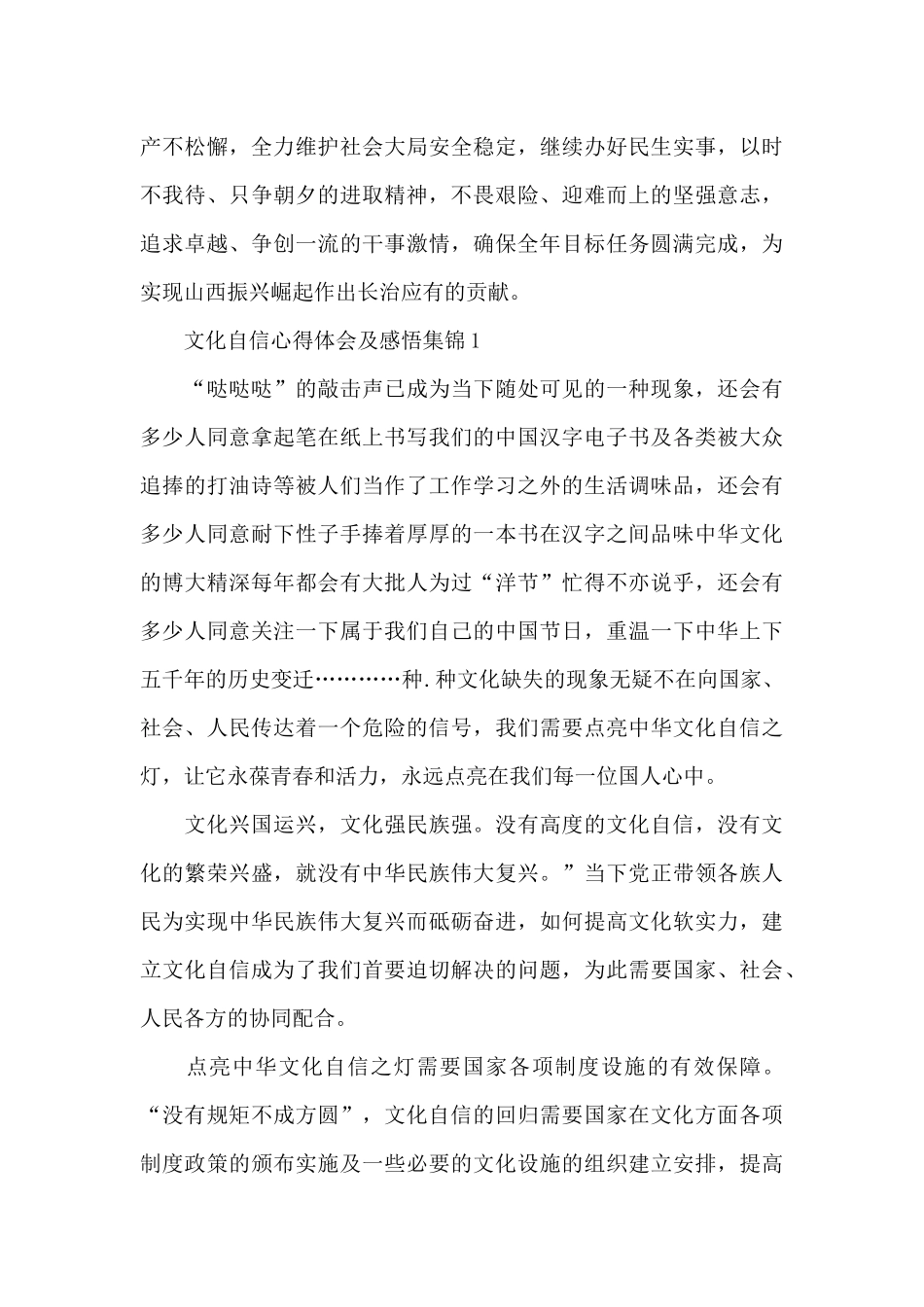 文化自信心得体会及感悟_第3页