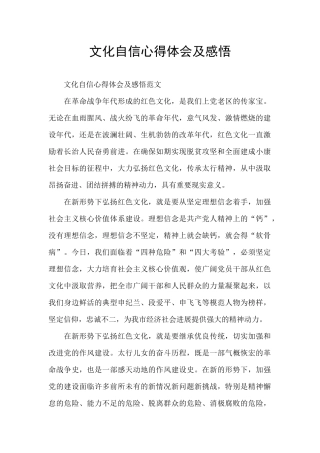 文化自信心得体会及感悟