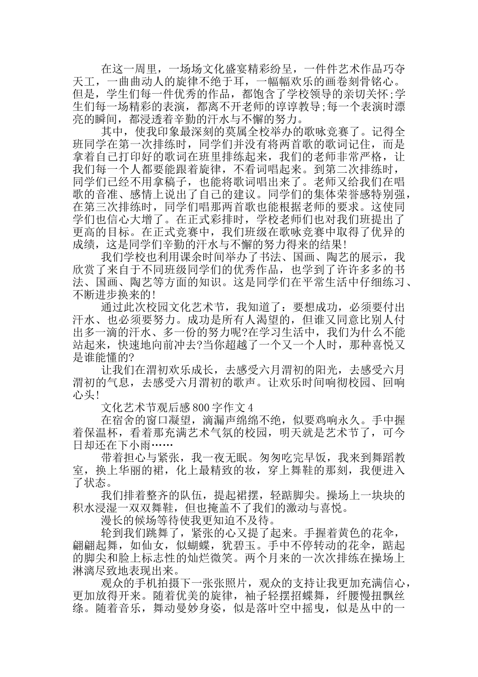 文化艺术节观后感800字作文5篇_第3页
