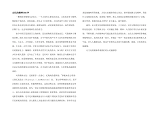 文化的精神900字