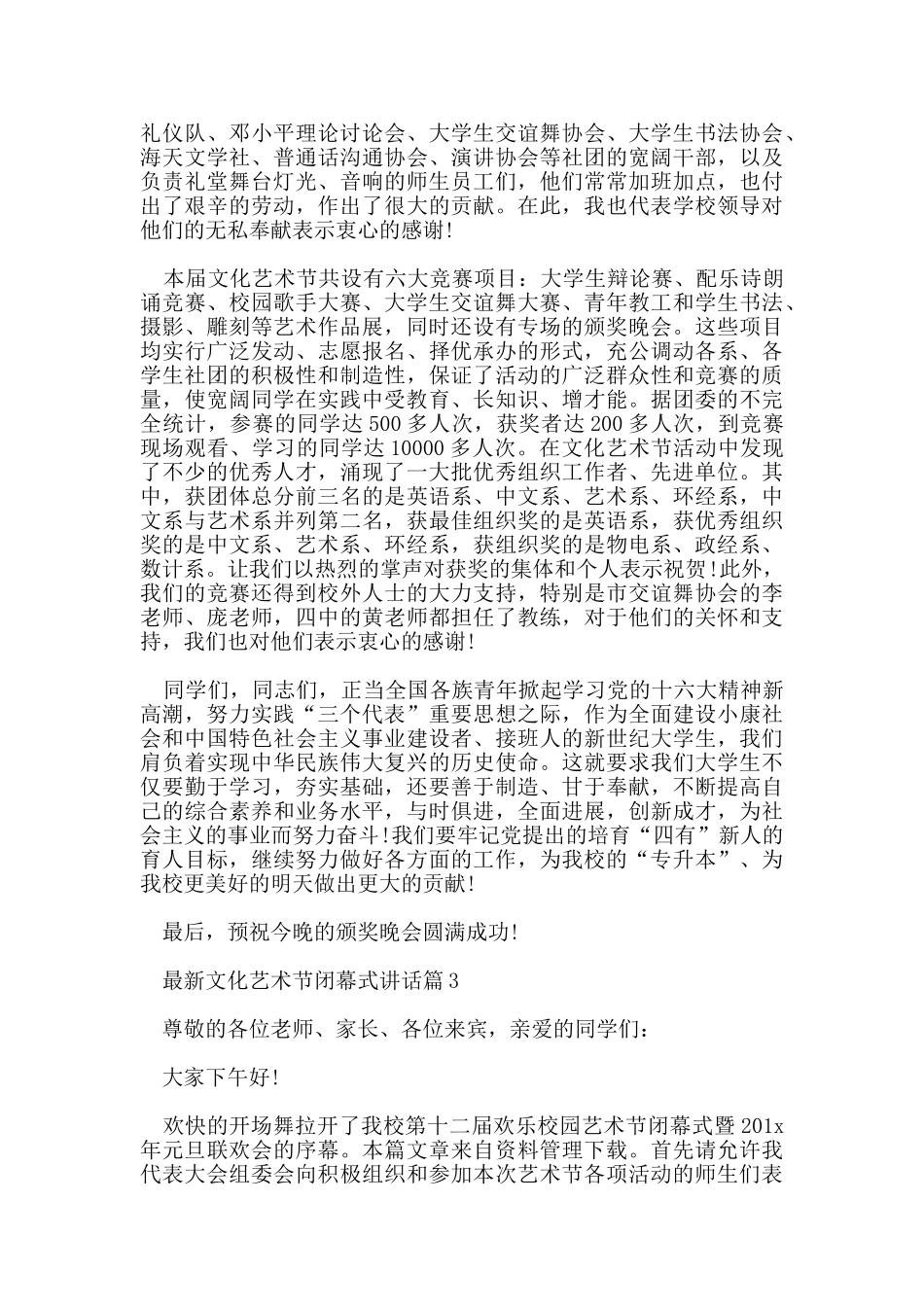 文化艺术节闭幕式讲话篇_第2页