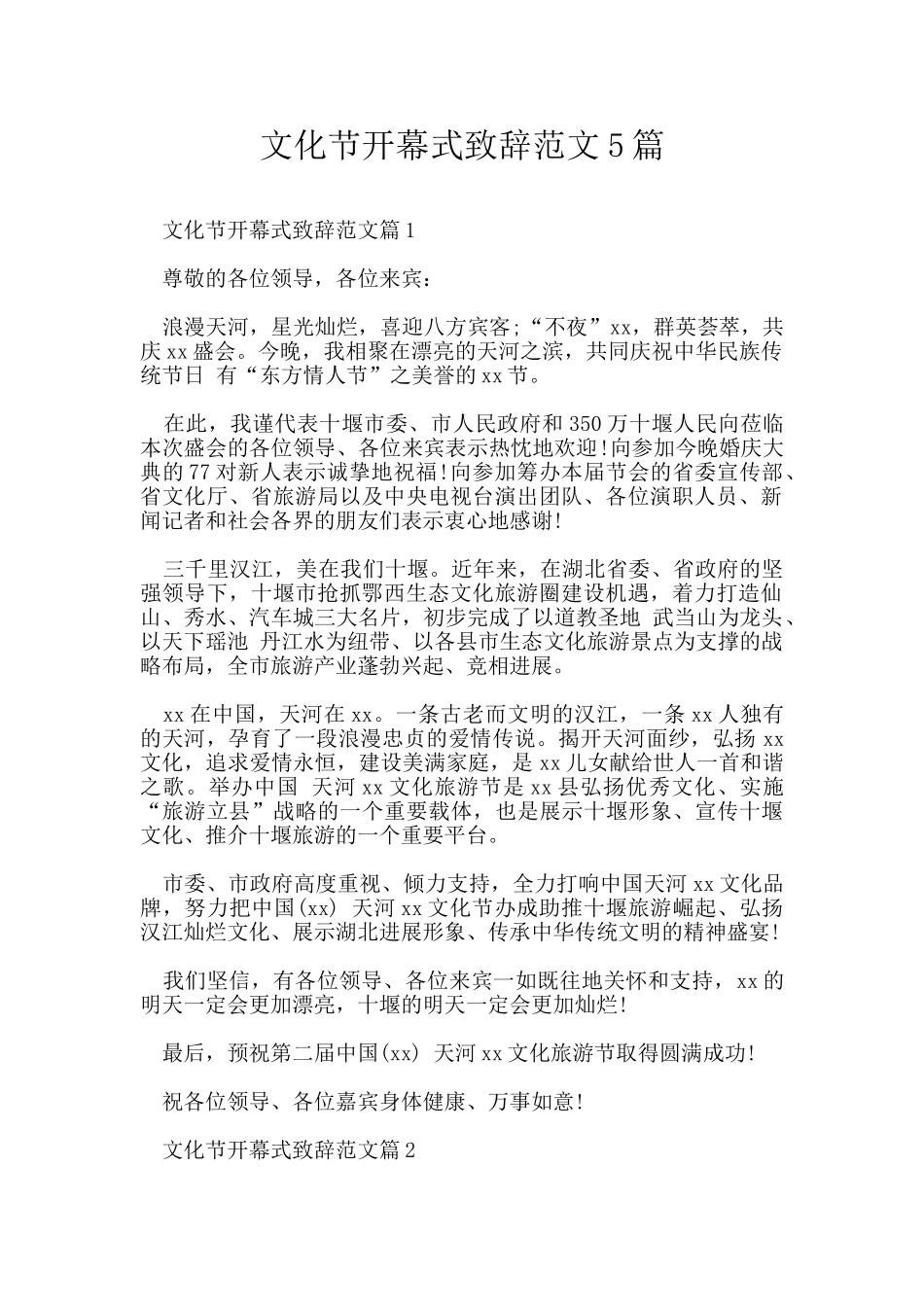 文化节开幕式致辞范文5篇_第1页