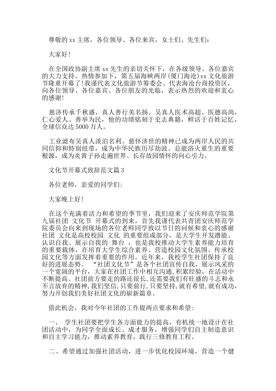 文化节开幕式致辞范文5篇_第2页