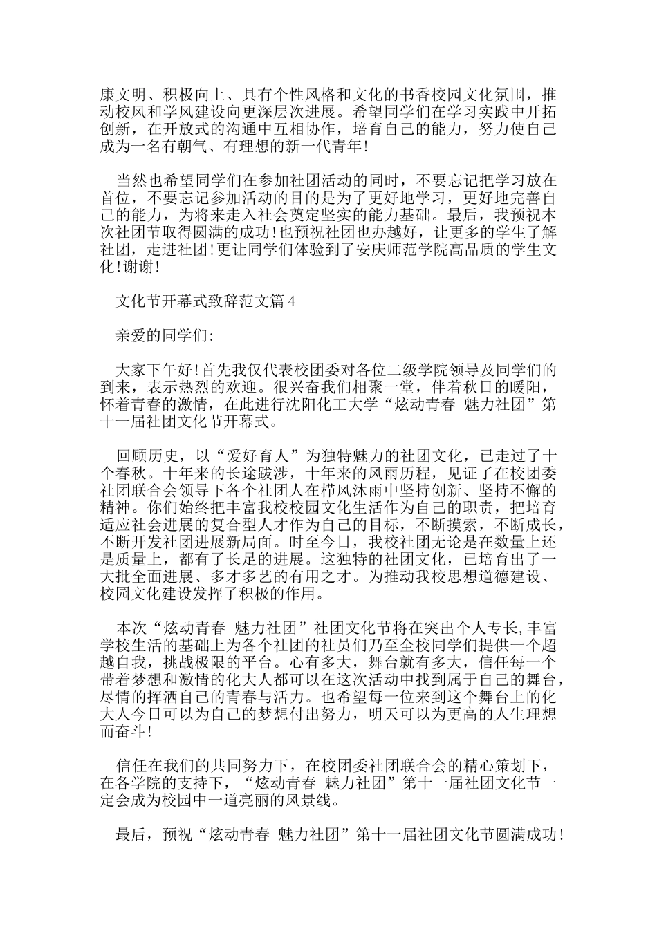 文化节开幕式致辞范文5篇_第3页