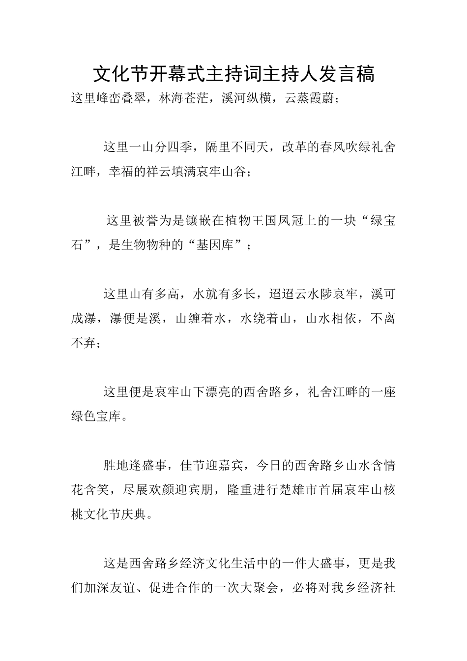 文化节开幕式主持词主持人发言稿_第1页