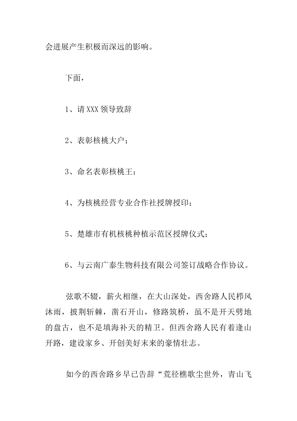 文化节开幕式主持词主持人发言稿_第2页