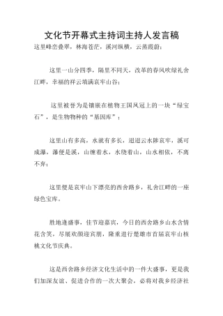 文化节开幕式主持词主持人发言稿