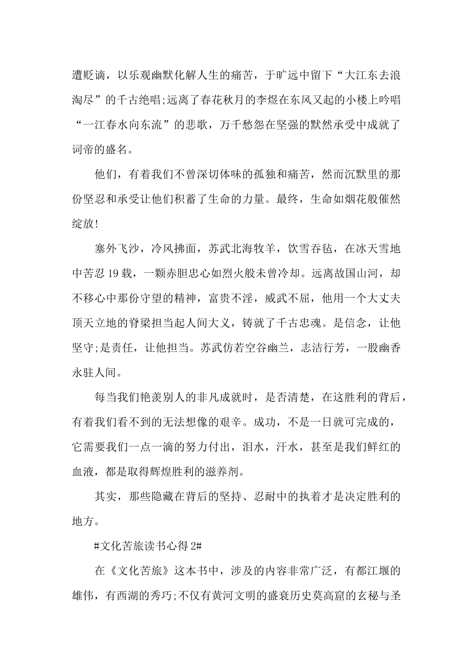 文化苦旅读书心得2024范文_第2页